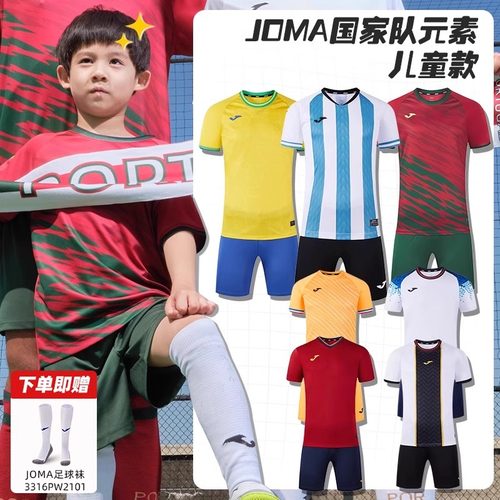 Joma儿童足球服梅西球衣免费印制