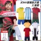 JOMA荷马儿童足球服套装 定制印字2024新款 订制梅西球衣比赛训练服