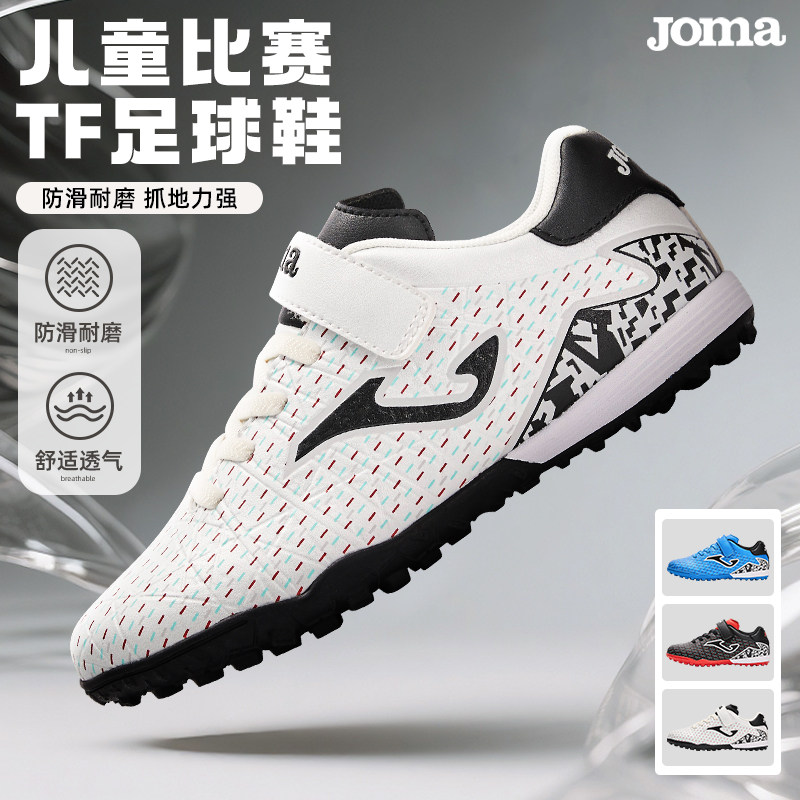 JOMA荷马TF碎钉足球鞋儿童运动鞋图片