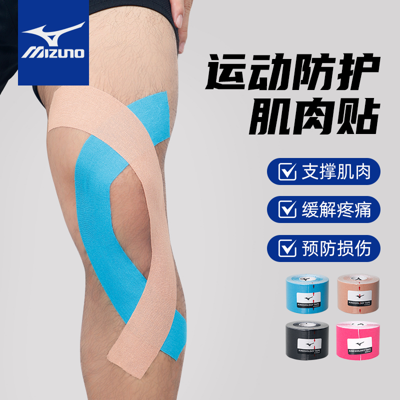 美津浓肌肉贴运动绷带防拉伤