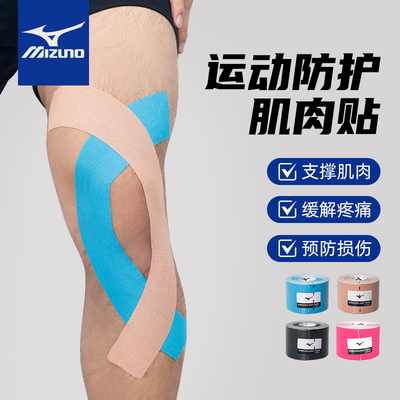 美津浓肌肉贴运动绷带防拉伤