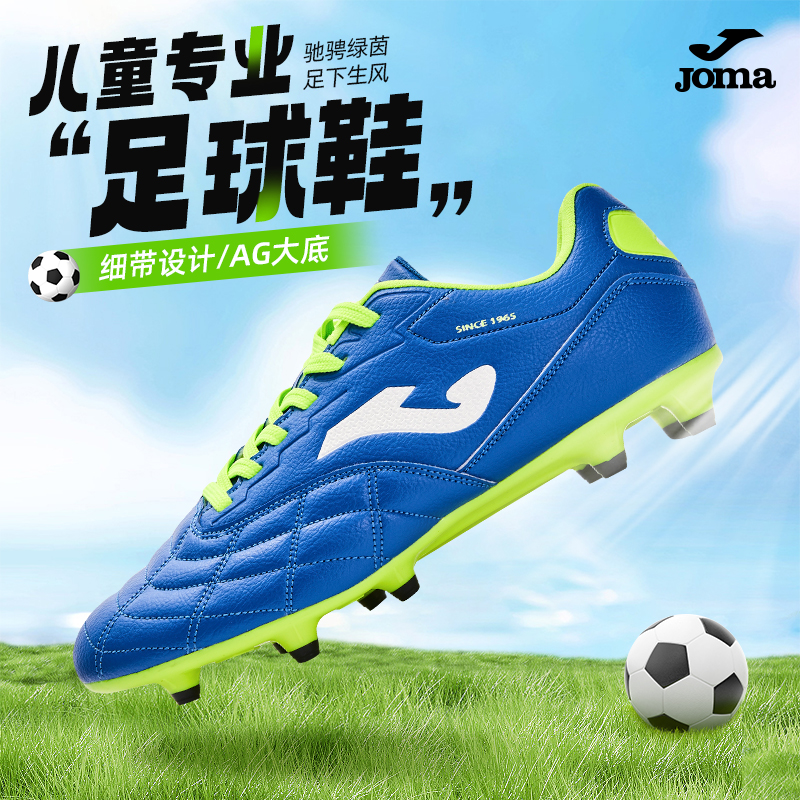 joma儿童足球鞋小学生训练比赛