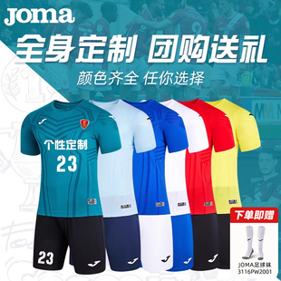 球衣 比赛训练队服印号定制短袖 2024年新款 Joma荷马成人足球服套装