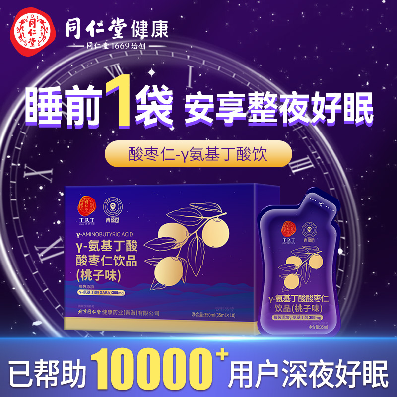 北京同仁堂酸枣仁氨基丁酸睡眠饮