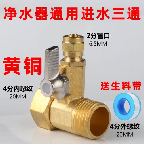 净水器通用进水三通适用朗诗德净水器RO50C/50Z/75C/75Z/80AB机型