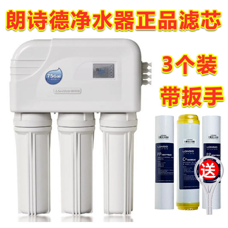 原厂朗诗德净水器滤芯配件RO50/RO75/75Gal/80AB/L2/L3 11寸PP棉