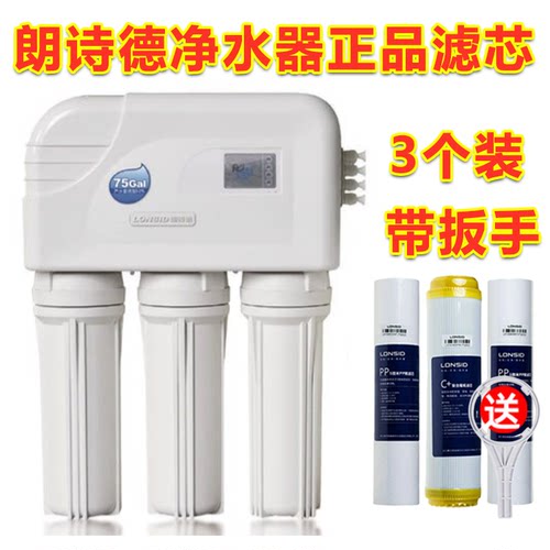原厂朗诗德净水器滤芯配件RO50/RO75/75Gal/80AB/L2/L3 11寸PP棉