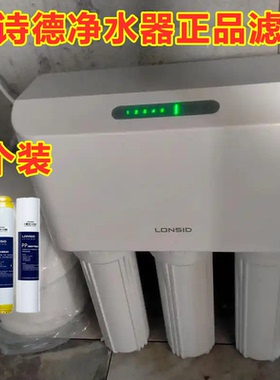 原装朗诗德净水器滤芯配件RO50/RO75/75Gal/80AB/L2/L3 11寸PP棉