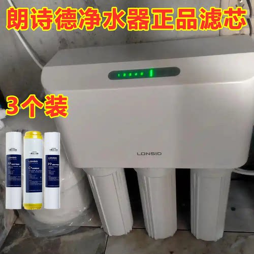 原装朗诗德净水器滤芯配件RO50/RO75/75Gal/80AB/L2/L3 11寸PP棉