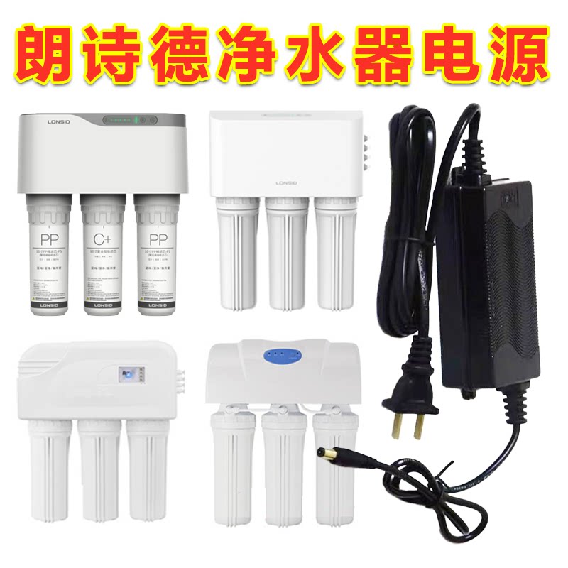适配朗诗德净水器专用电源适配器24V1.6A电源适配器朗诗德净水器