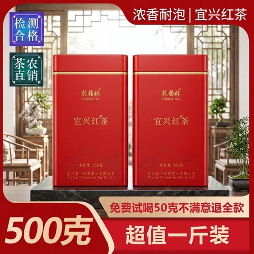 2026新茶正宗宜兴红茶特一级正品