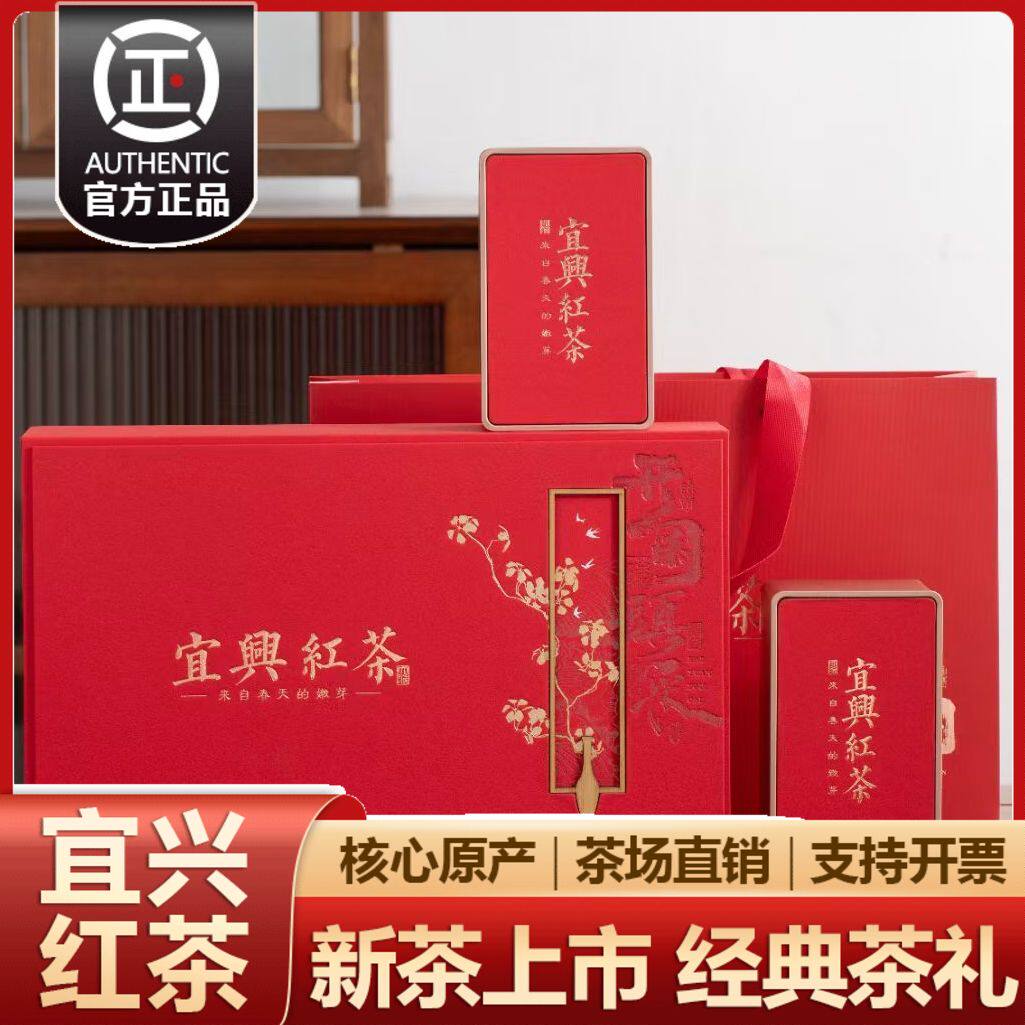 2026年新茶宜兴红茶官方旗舰店礼盒装明前浓香型耐泡250克装包邮