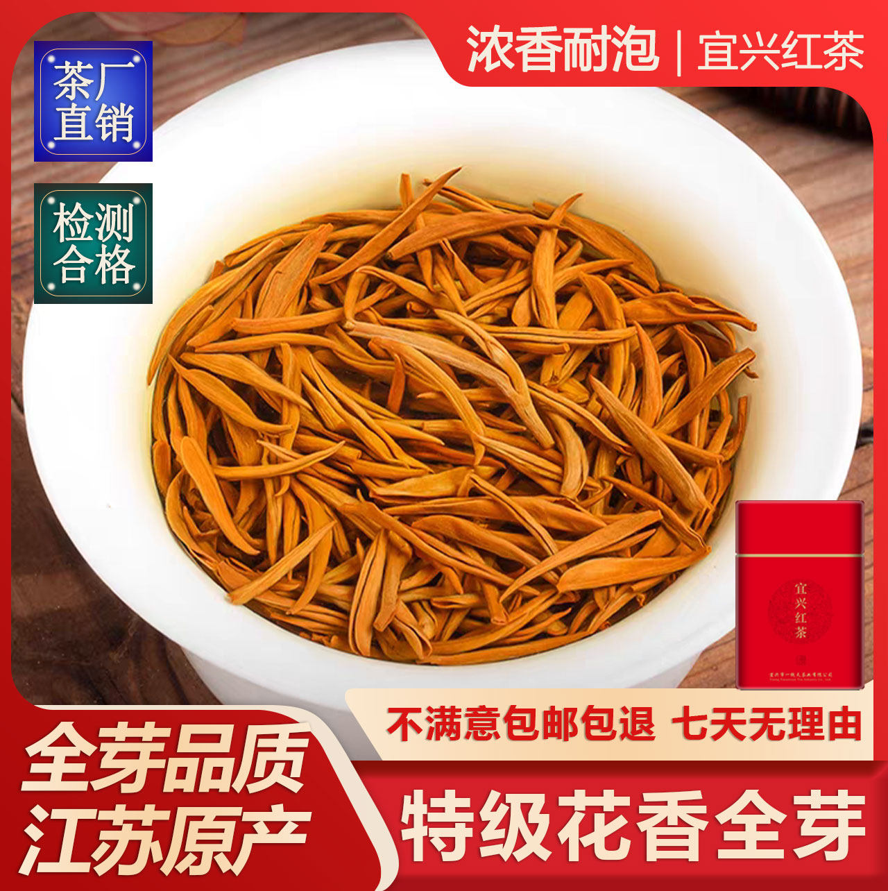 【花香全芽】2026新茶宜兴红茶头春采摘明前特级浓香耐泡100g包邮