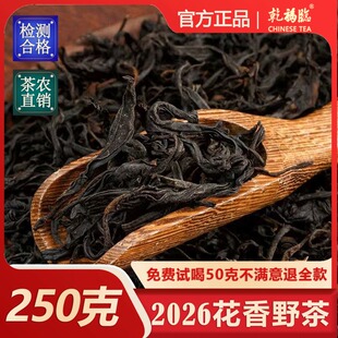 包邮 2026新茶野茶红茶浓香耐泡一级花果香宜兴红茶非野生袋装 250g