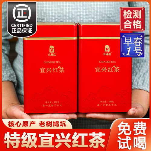 宜兴红茶2026年新茶特级浓香早春