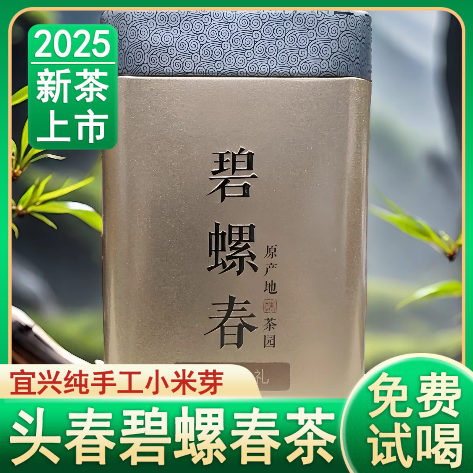 2025新茶上市江苏碧螺春绿茶早春茶明前头春头采罐装100克包邮