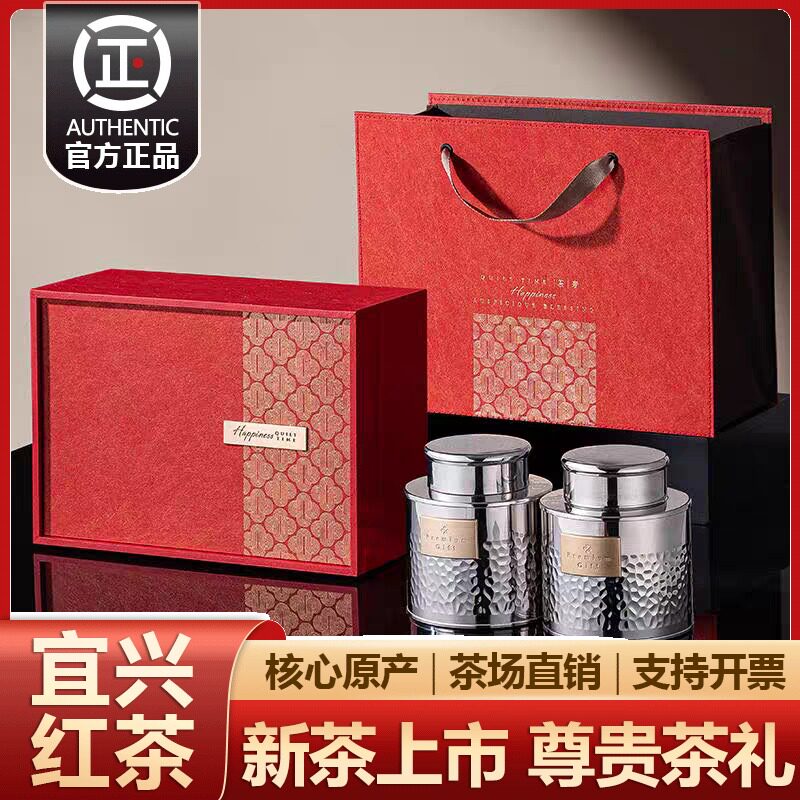 【高端茶礼】2026新茶上市宜兴红茶头采明前特级茶礼250g包邮