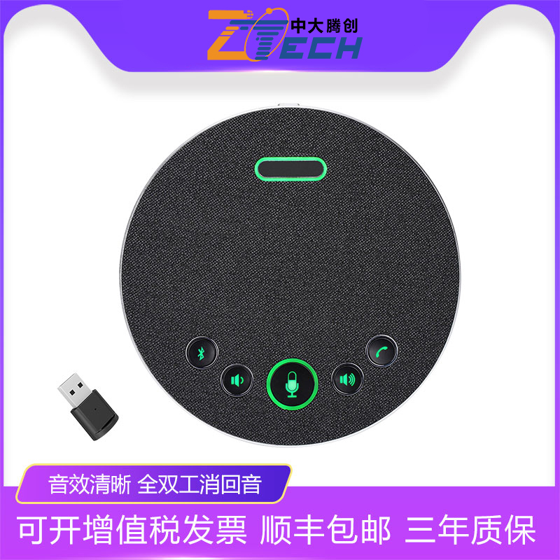 中大腾创全向麦克风有线无线可选