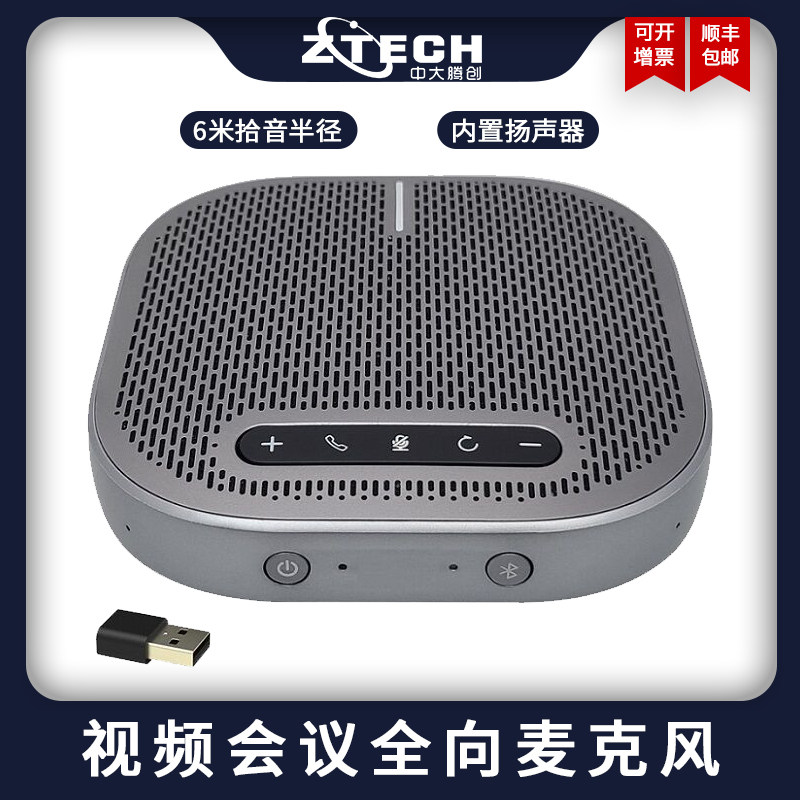 中大腾创M300B视频会议全向麦克风 6米拾音半径 USB免驱蓝牙2.4G无线电话会议系统设备 全方位桌面话筒扬声器