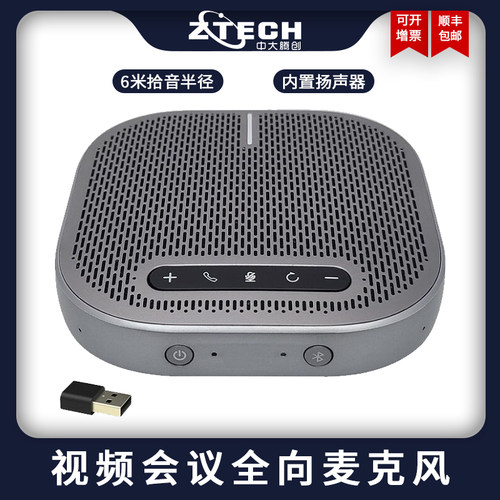 USB免驱 蓝牙 无线接收器 内置回音消除芯片