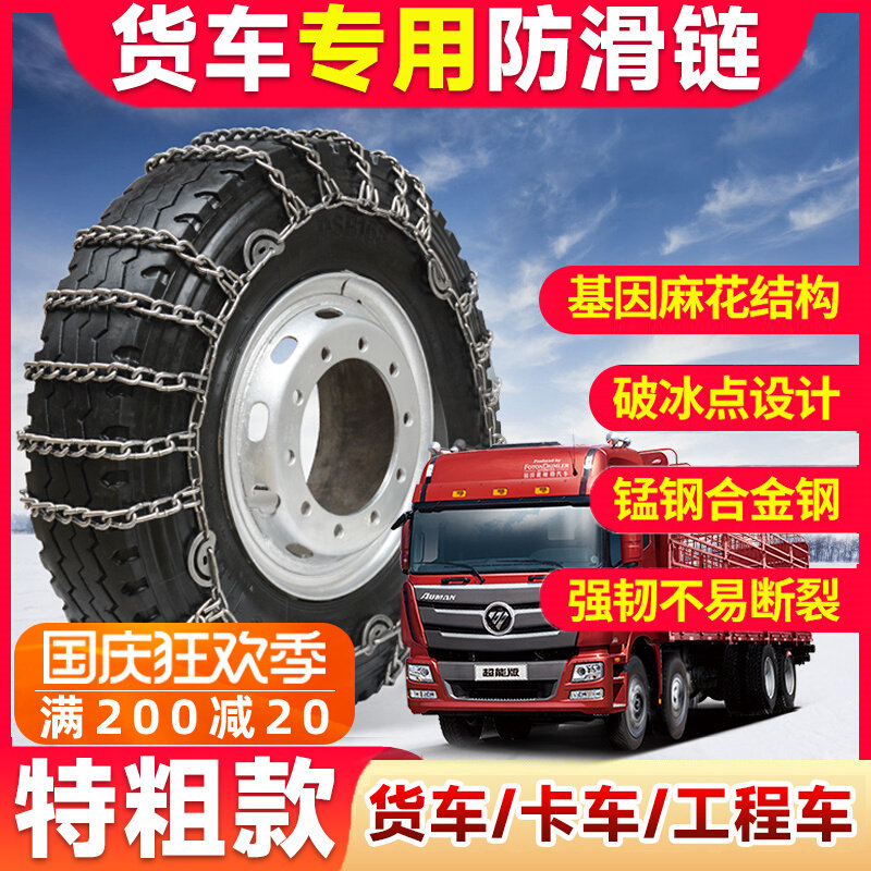 大货车防滑链650 700 750 825-16加粗卡车农用三轮车轮胎雪地铁链,汽车用品/电子/清洗/改装,轮胎防滑链,淘宝优惠券,粉丝福利购,淘宝优惠卷