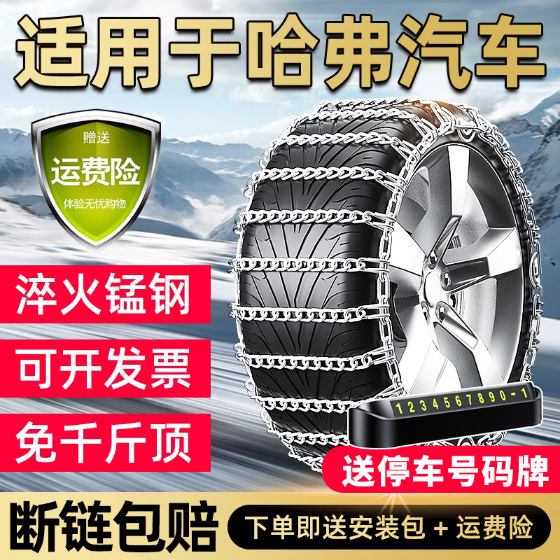 长城汽车防滑链通用型哈弗雪地