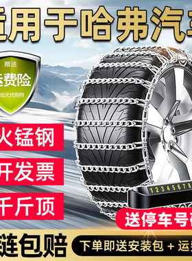 适用于长城汽车防滑链SUV轿车通用型哈弗H256F978大狗雪地轮胎链