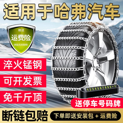 长城汽车防滑链通用型哈弗雪地