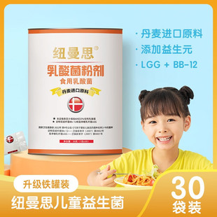 纽曼思 30条 食用乳酸菌 乳酸菌粉剂 原名纽曼斯 Nemans