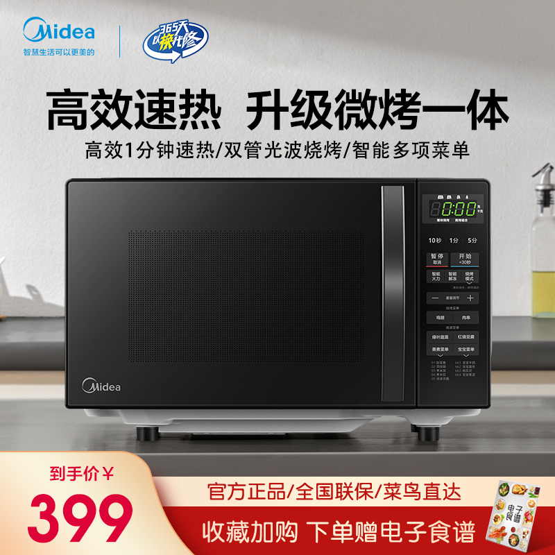 美的微波炉家用烤箱空气炸锅微蒸烤一体机加热变频平板光波炉官方