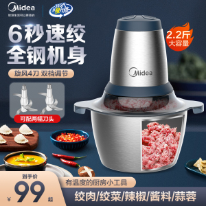 美的绞肉机家用电动小型料理机多功能搅拌绞馅碎肉蒜泥不锈钢辅食