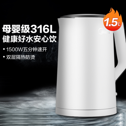 美的316L母婴级不锈钢电热水壶