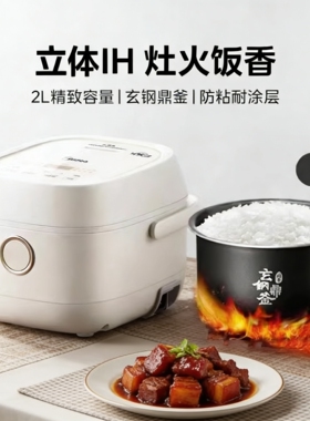 美的电饭煲迷你小容量IH智能2升小型宿舍柴火电饭锅1-3人CFB2060H