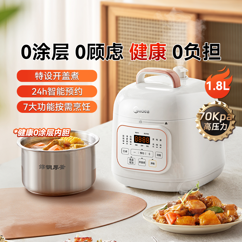 美的电压力锅小型家用0涂层迷你多功能1-2-3宝宝辅食电饭锅高压锅
