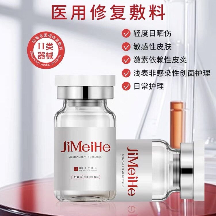 正品纪美禾医用修复敷料图片