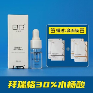 拜瑞格高酸30%水杨酸液体敷料3ml高浓度包邮