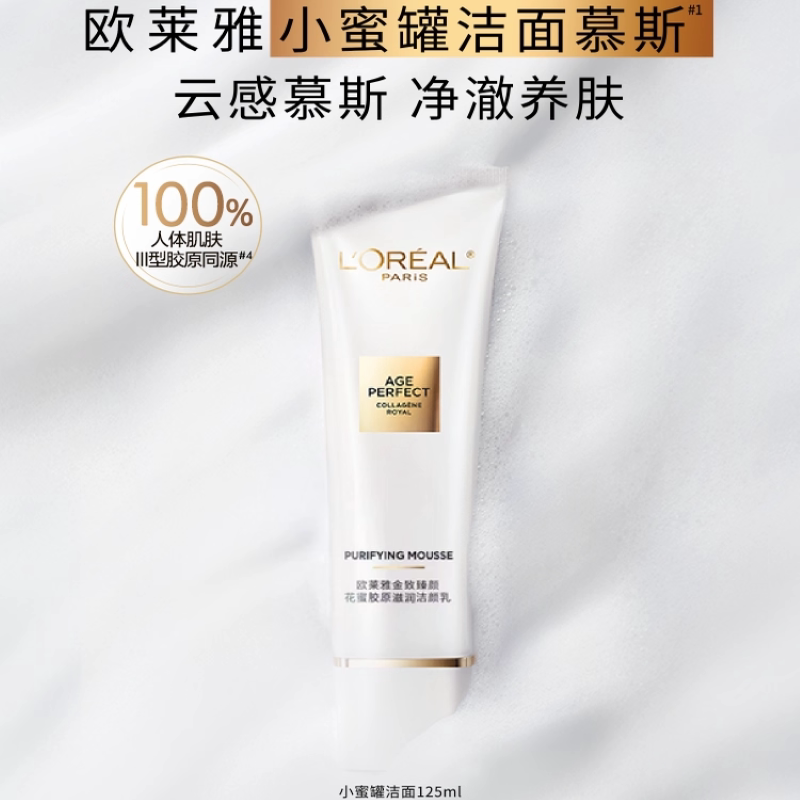 欧莱雅金致臻颜花蜜胶原滋润洁颜乳125ml洗面奶洁面清洁细腻