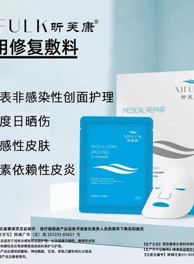 昕芙康喷雾凝胶医用修复敷料原液