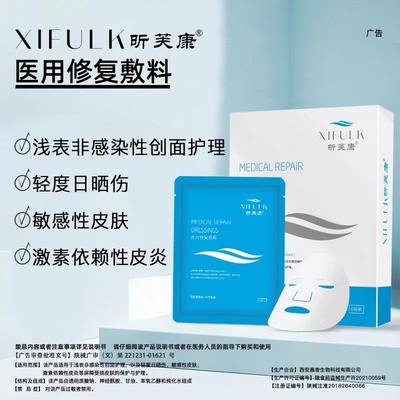 昕芙康喷雾凝胶医用修复敷料原液