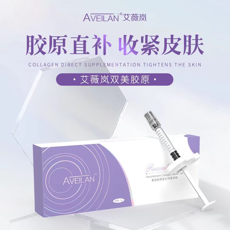 艾薇岚双美胶原-l型胶原