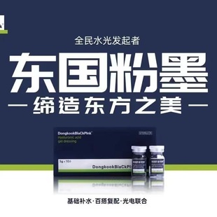 东国粉墨水光复配精华液医用敷料国民水光3ml*10支官网正品