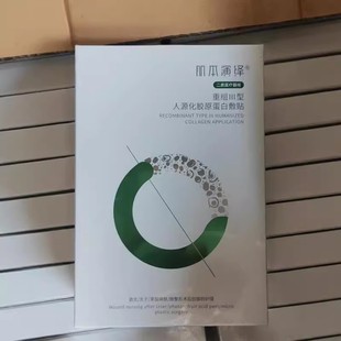 肌本演绎重组III型人源化胶原蛋白敷贴5片/盒