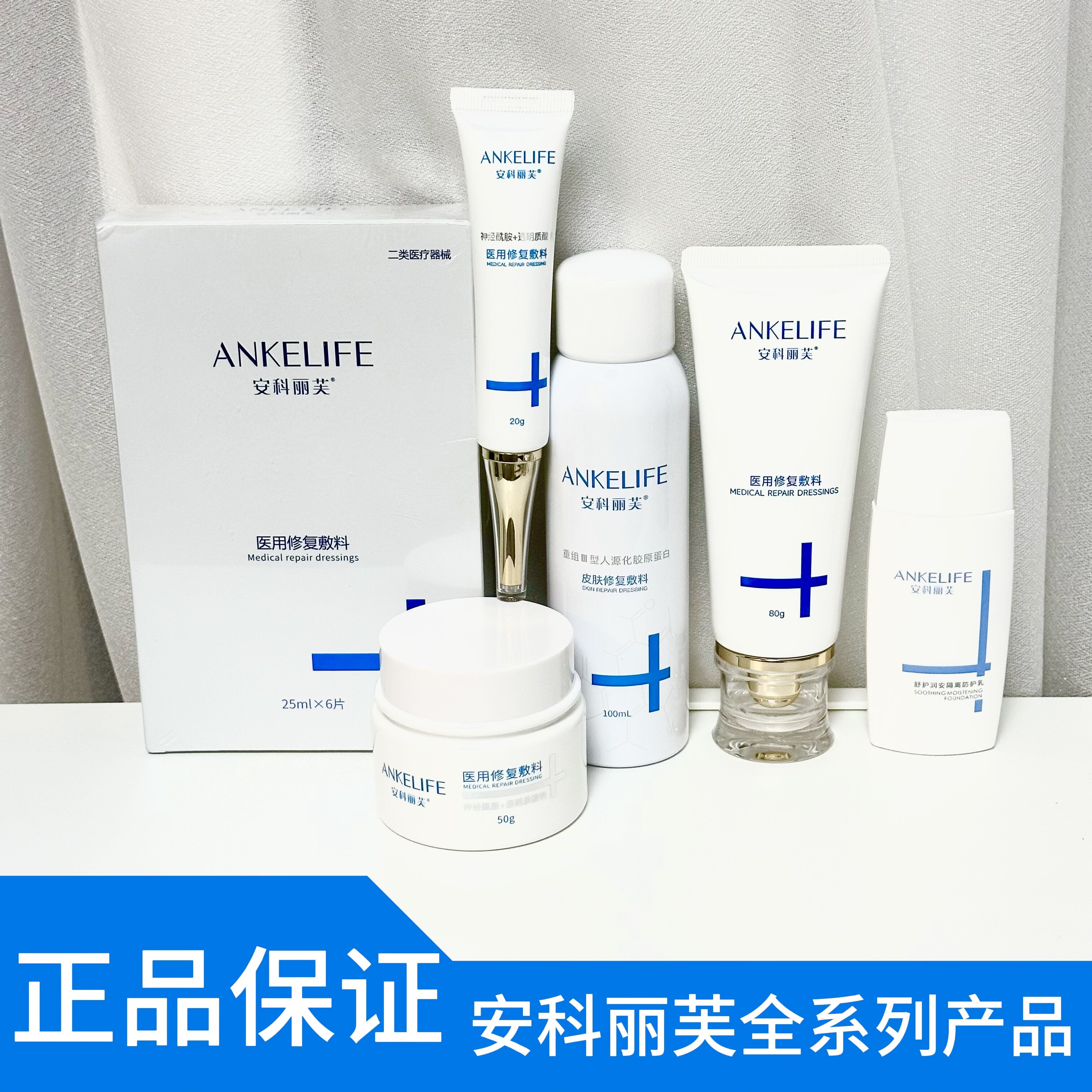 安科丽芙凝胶医用修复敷料胶原蛋白喷雾乳液VC精华面霜隔离乳正品