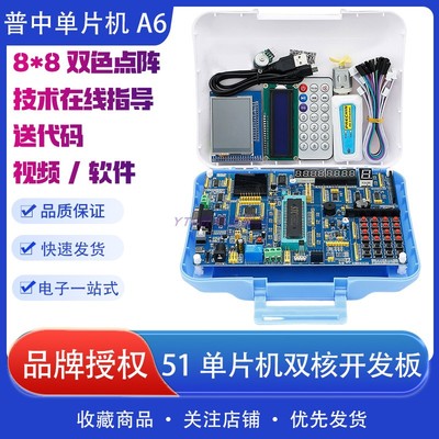 普中51单片机开发板学习A6套件STC89C516芯片 ARM核心板STM32F103