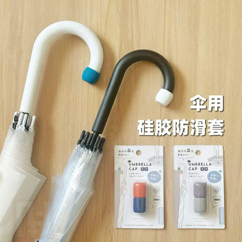 弯柄伞用创意硅胶防滑套防掉落