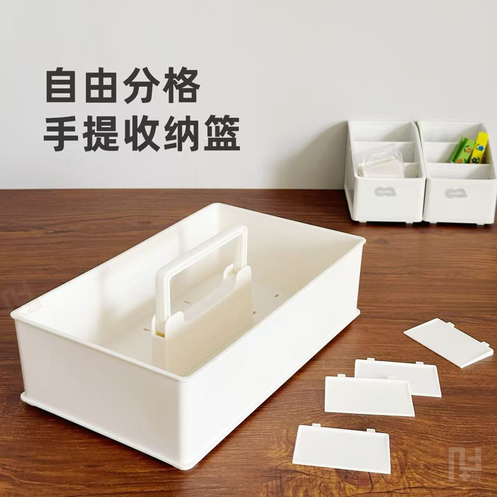sanada塑料手提收纳篮自由分格隔板化妆品文具工具零件桌面收纳盒