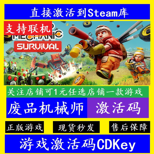 steam废品机械师入库激活码CDKey