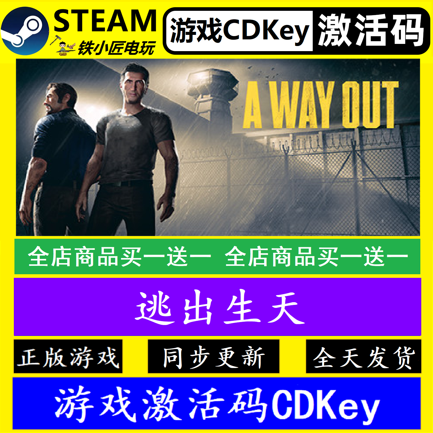 逃出生天 steam国区全球激活码CDK 正版游戏全dlc A Way Out