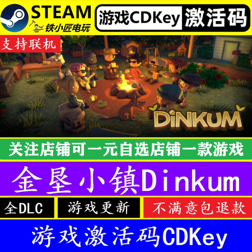 steam金垦小镇入库激活码CDKey