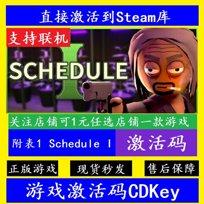 steam附表1ScheduleI入库激活码